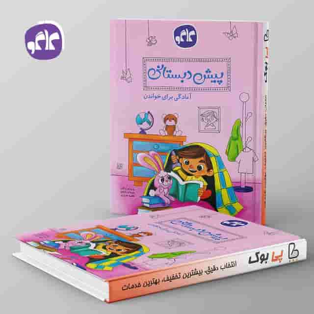 آمادگی برای خواندن پیش دبستانی کاگو