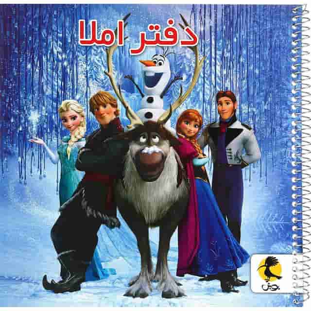 دفتر املا پویش طرح فروزن