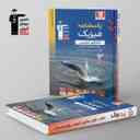 name https://cdn.pbook.shop/api-media/files/2025/07/d935cbcb-232f-4cc9-b2f6-865e6420eb6b/فیزیک-جامع-تجربی-ابی-قلم-چی-جلد-دوم.jpg