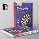 name https://cdn.pbook.shop/api-media/files/2025/07/d953bd3b-900c-43fc-a4da-1f307983060e/ریاضی-و-امار-دوازدهم-انسانی-ابی-قلم-چی-.jpg