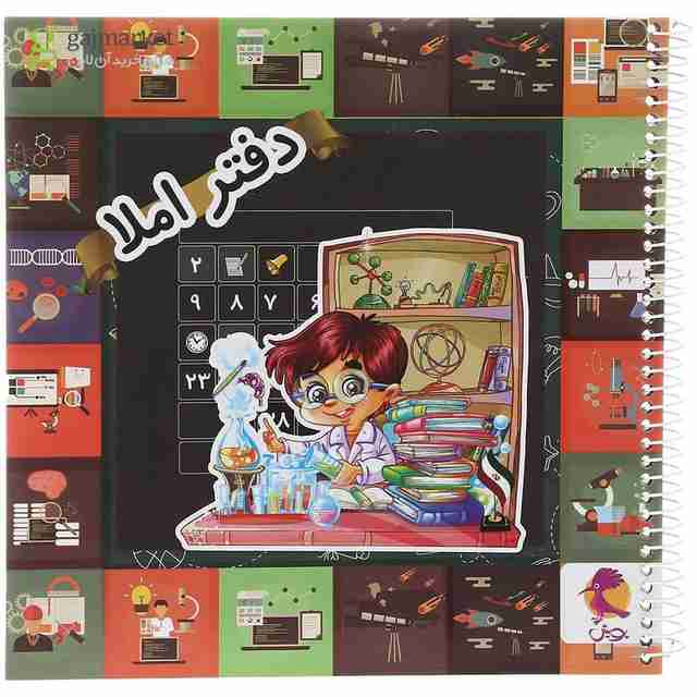 دفتر املا پویش طرح کودک دانشمند