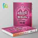 name https://cdn.pbook.shop/api-media/files/2025/07/ed8afd13-792a-45e3-9db8-71548bca8d55/غنی-شده-زیست-یازدهم-گاج-تک-جلدی.jpg