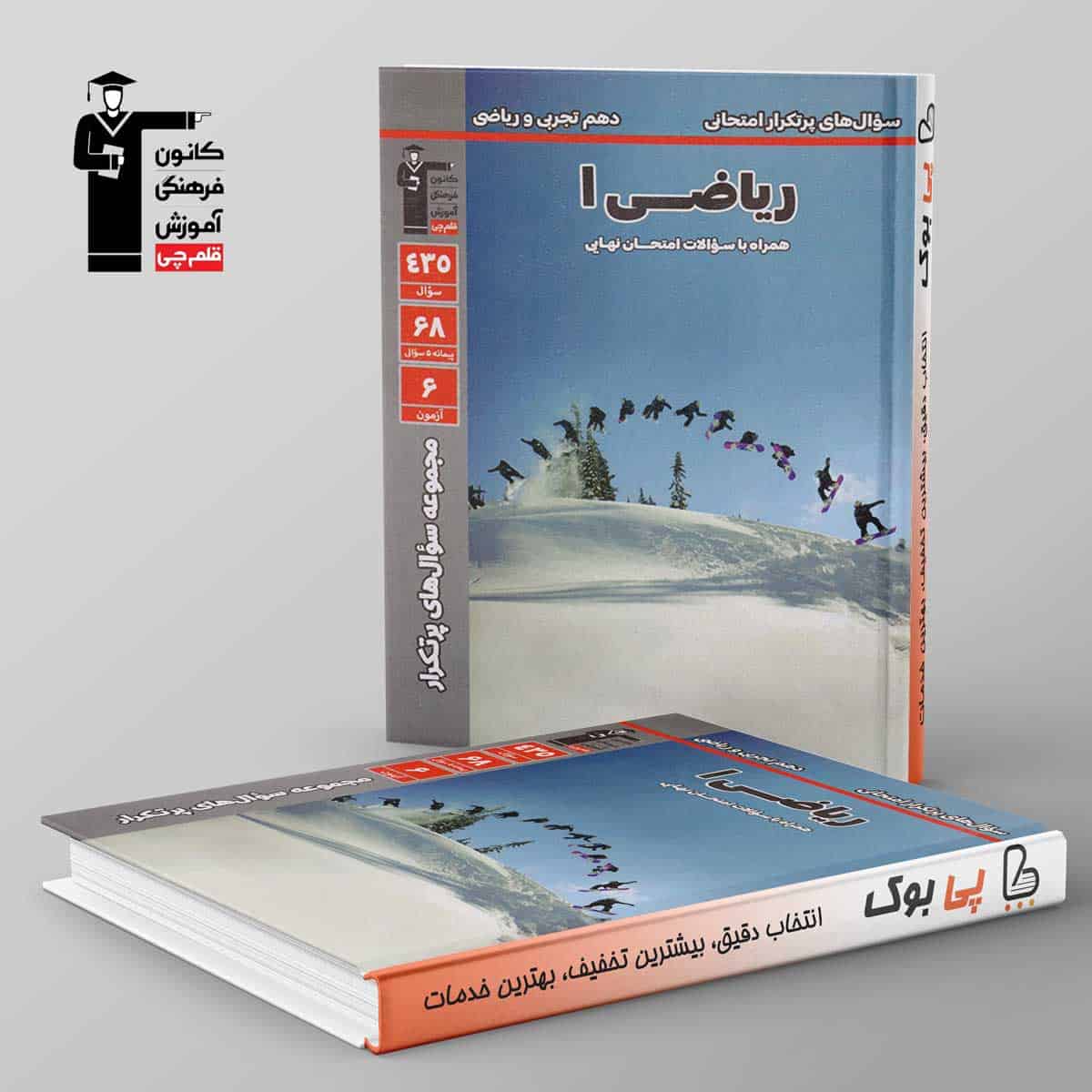 پرتکرار ریاضی دهم قلم چی - تصویر 1