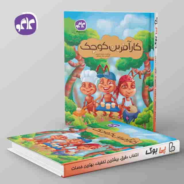 کارآفرین کوچک پیش دبستانی کاگو