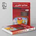 name https://cdn.pbook.shop/api-media/files/2025/07/ffab0fd2-f938-43cd-a88f-1ab86c6f65db/اطلاعات-عمومی-برای-مصاحبه-حضوری-مهرگان-قلم.jpg
