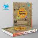 name https://cdn.pbook.shop/api-media/files/2025/08/0065451b-1241-4a09-b48f-8d8e7014a5d0/کتابنامه-فلسفه-و-منطق-جامع-کنکور-مهروماه-.jpg