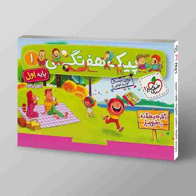 پیک هفتگی اول دبستان خیلی سبز