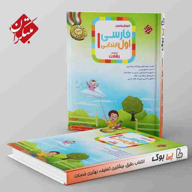 رشادت فارسی اول دبستان مبتکران