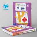 name https://cdn.pbook.shop/api-media/files/2025/08/0404005f-f3fc-4046-bf88-cc6a0af883b8/بیست-پک-پرسوال-فیزیک-دوازدهم-تجربی-مهروماه-.jpg