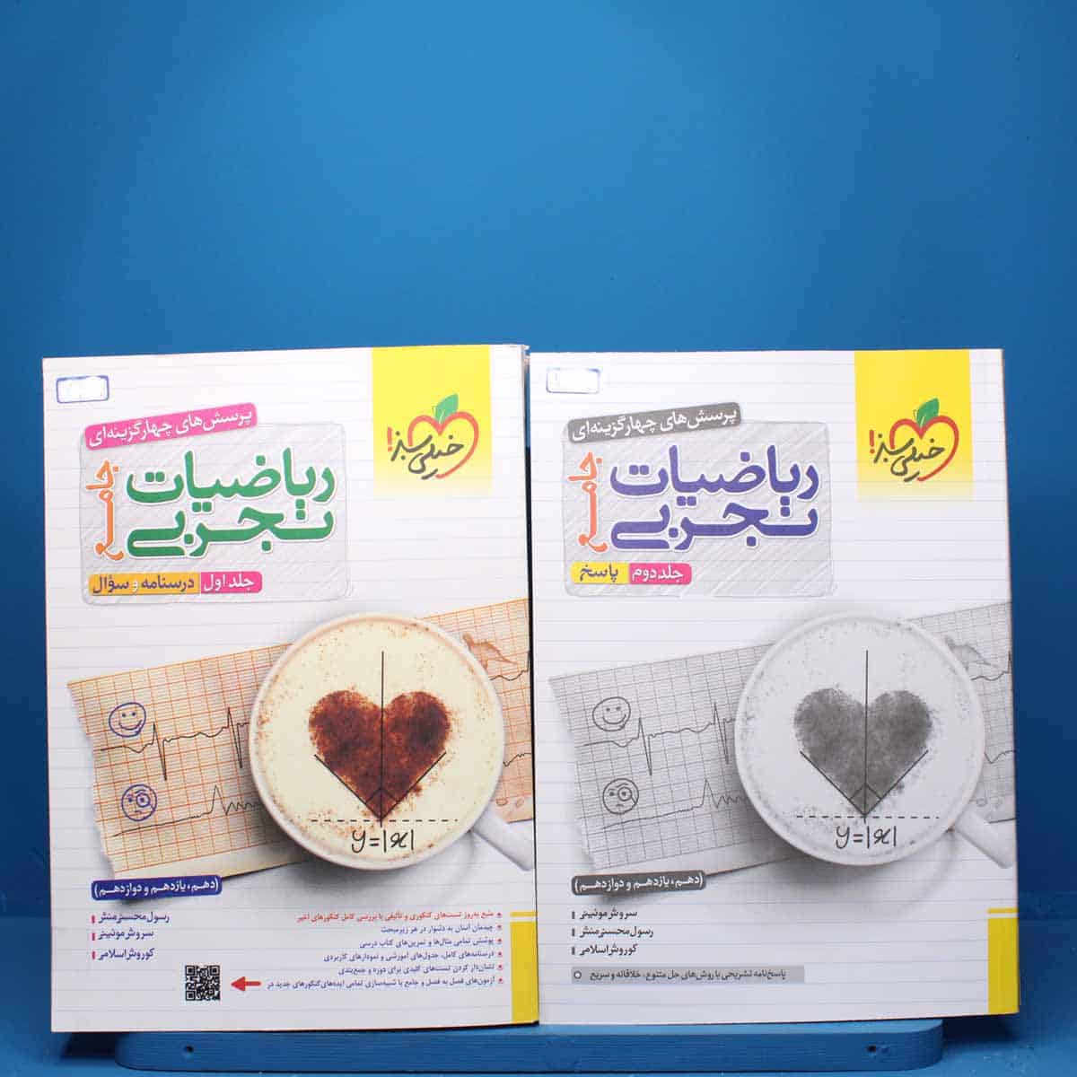 پکیج دو جلدی ریاضیات تجربی جامع خیلی سبز - کد 6783 - تصویر 1