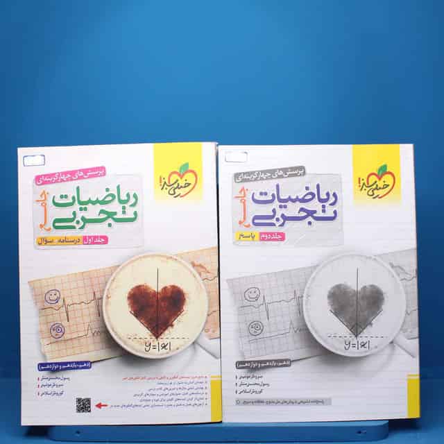 پکیج دو جلدی ریاضیات تجربی جامع خیلی سبز - کد 6783