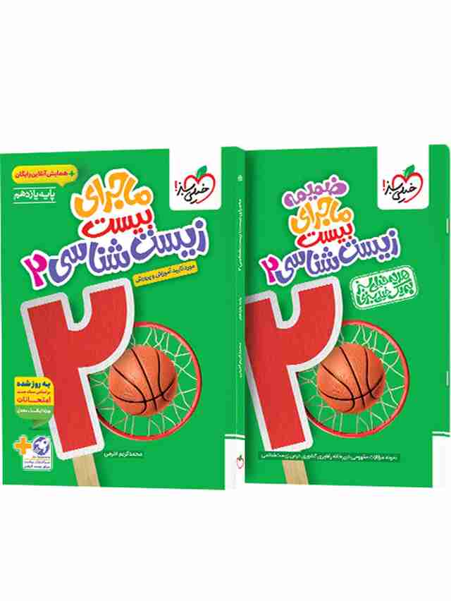 ماجرای بیست زیست شناسی یازدهم خیلی سبز