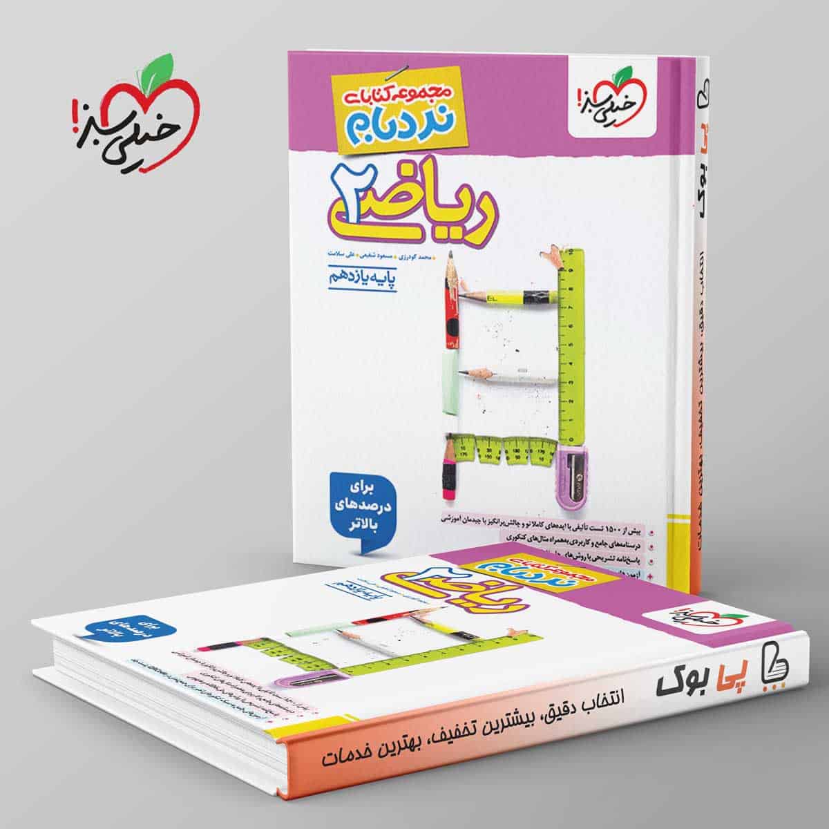 نردبام ریاضی یازدهم تجربی خیلی سبز - تصویر 1