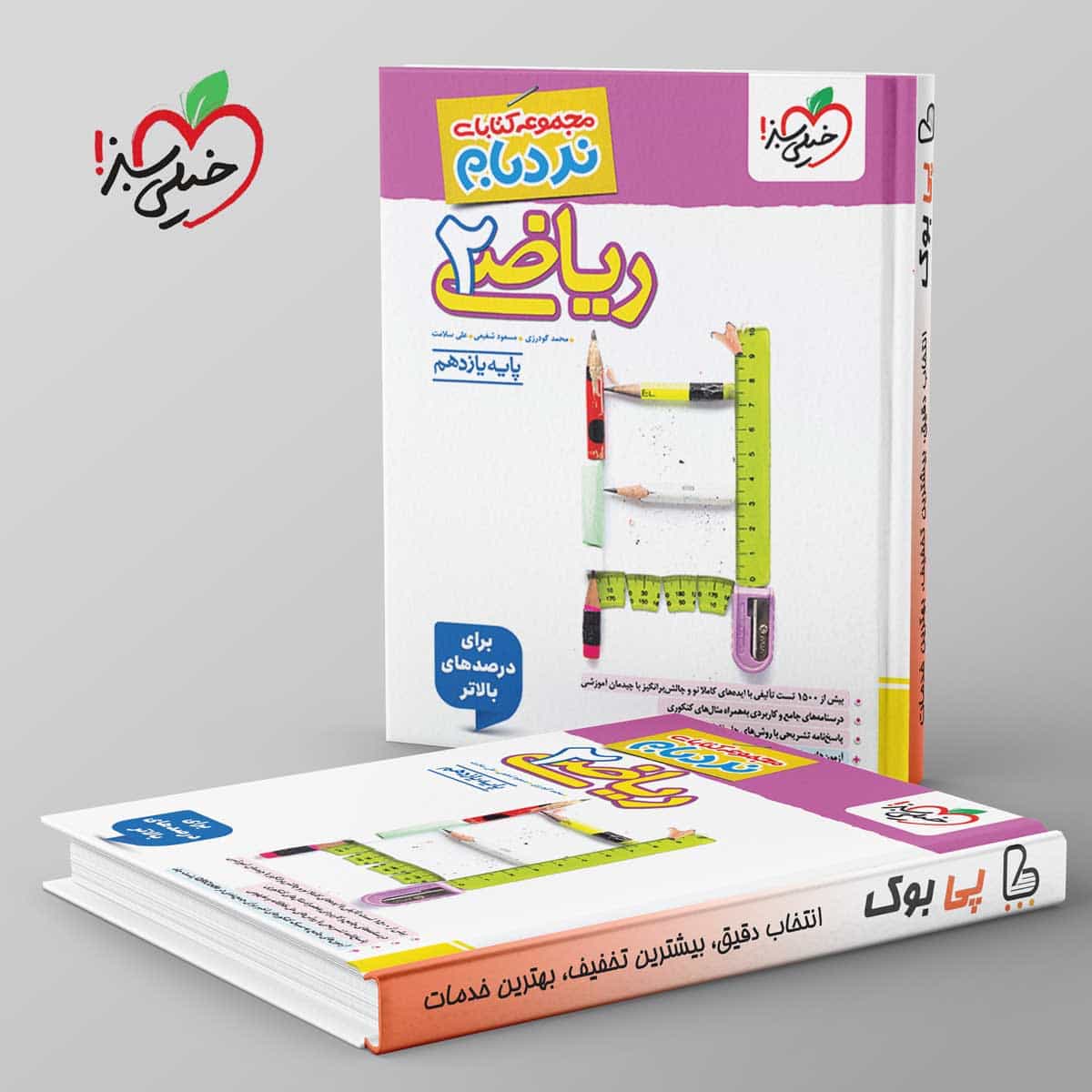 نردبام ریاضی یازدهم تجربی خیلی سبز