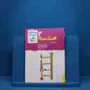 name https://cdn.pbook.shop/api-media/files/2025/08/0c9f6760-d134-486d-9d27-f732e93f2db0/نردبام-هندسه-یازدهم.jpg