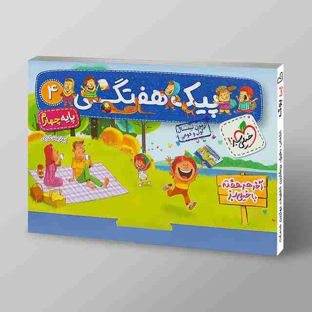 پیک هفتگی چهارم دبستان خیلی سبز