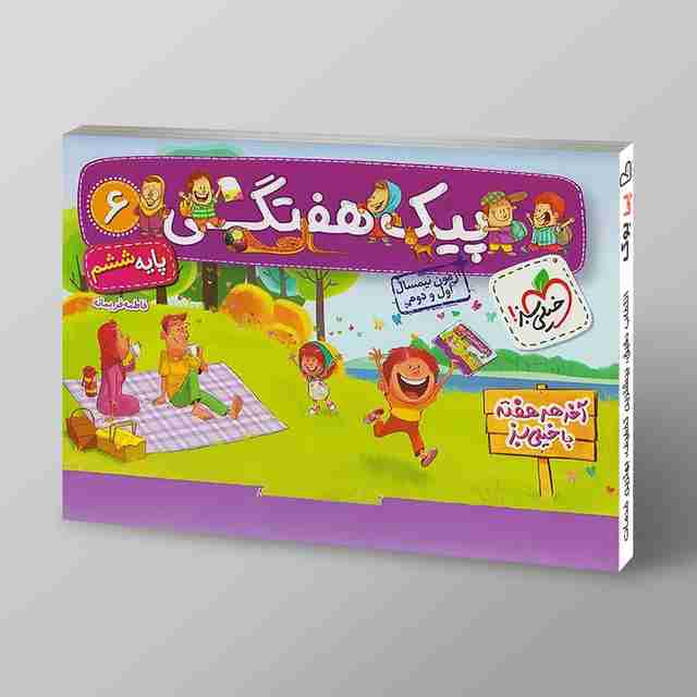 پیک هفتگی ششم دبستان خیلی سبز