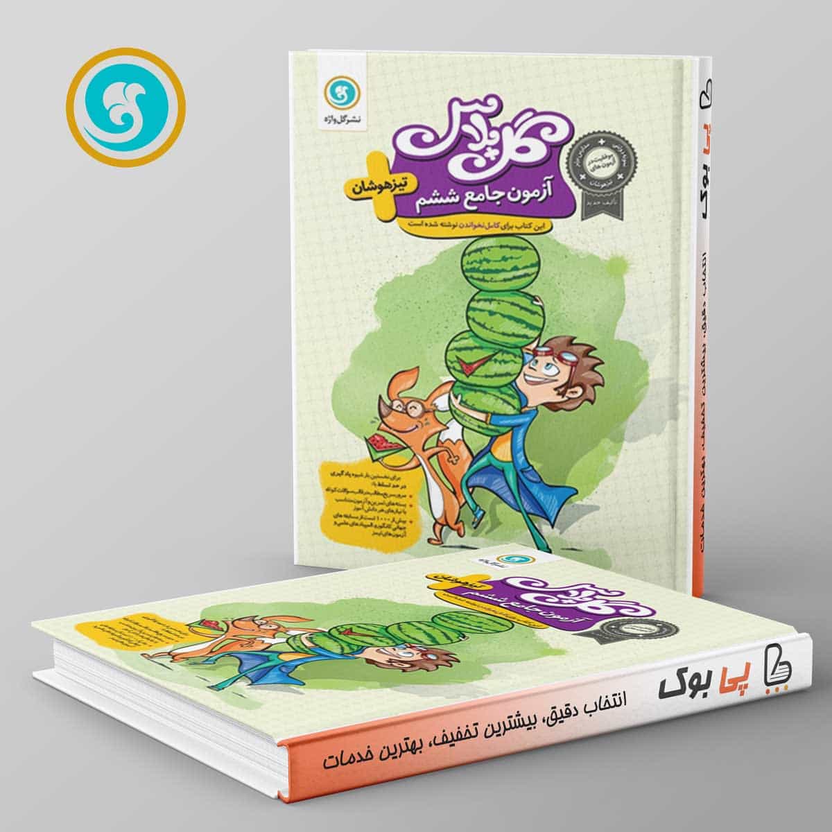 گل پلاس آزمون جامع ششم دبستان گل واژه