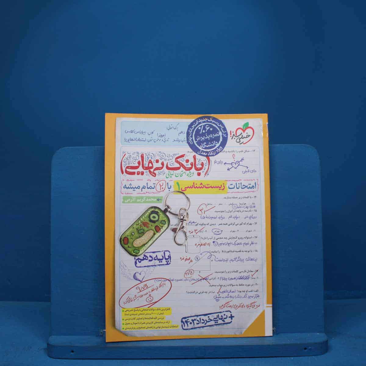بانک نهایی زیست شناسی دهم خیلی سبز - کد 8275 - تصویر 1