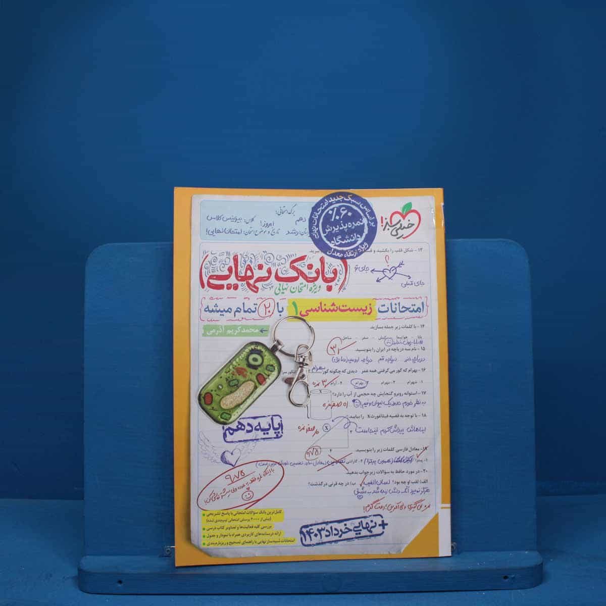 بانک نهایی زیست شناسی دهم خیلی سبز - کد 8275