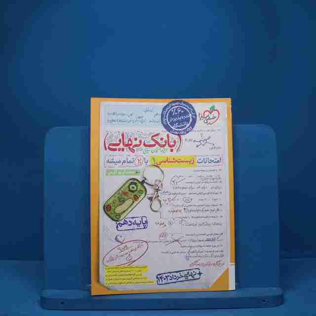 بانک نهایی زیست شناسی دهم خیلی سبز - کد 8274