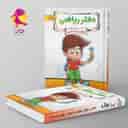 name https://cdn.pbook.shop/api-media/files/2025/08/14ec4f10-dbfd-415c-a3bb-3827cdf5e073/دفتر-ریاضی-چهارم-دبستان-پویش.jpg