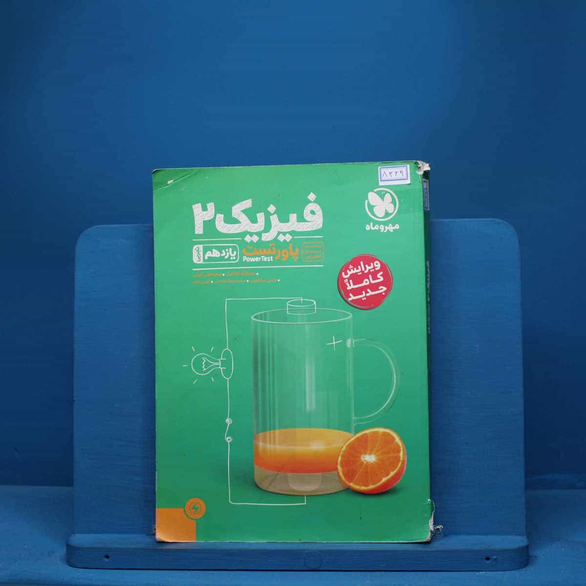 پاورتست فیزیک یازدهم تجربی مهروماه - کد 8369