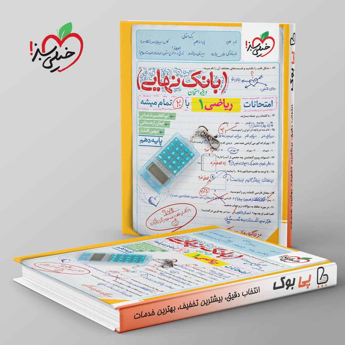 بانک نهایی ریاضی دهم خیلی سبز - تصویر 1
