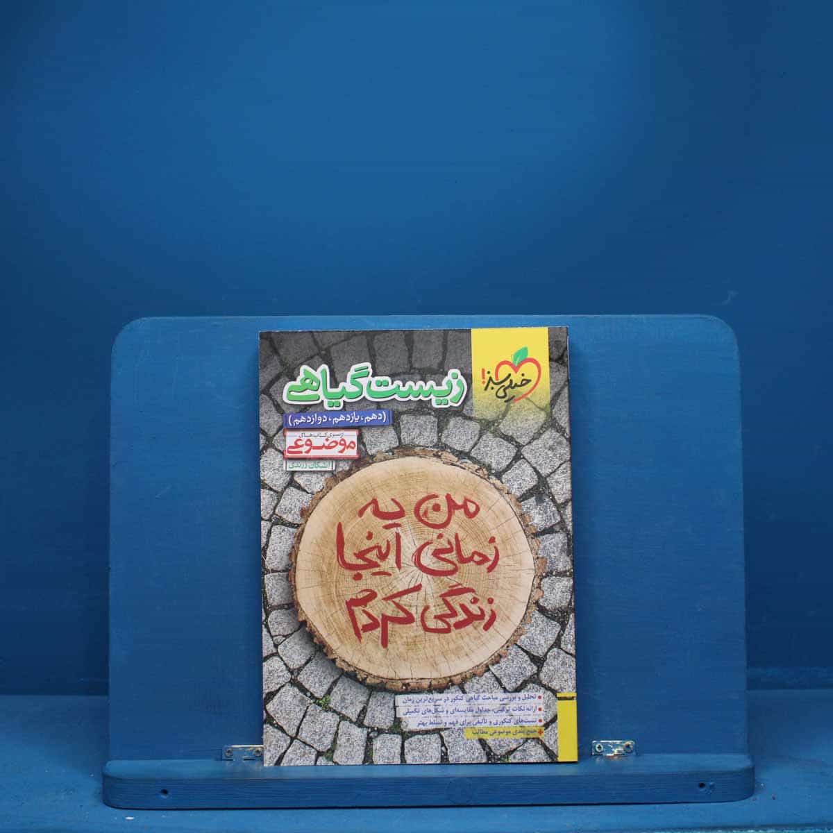 موضوعی زیست گیاهی خیلی سبز - کد 6867