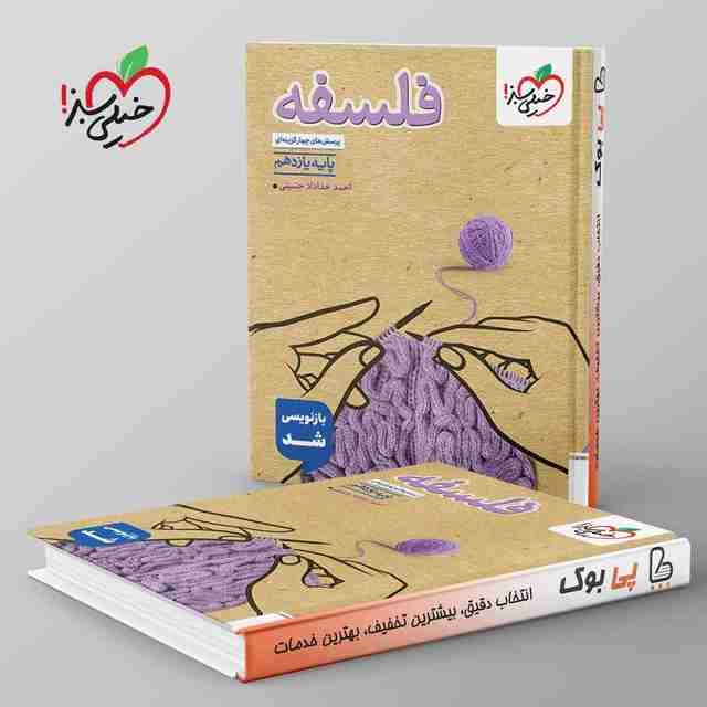 تست فلسفه یازدهم انسانی خیلی سبز