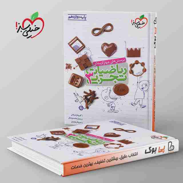 تست ریاضیات دوازدهم تجربی خیلی سبز