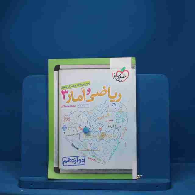 ریاضی و آمار دوازدهم تست خیلی سبز - کد 294