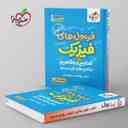 name https://cdn.pbook.shop/api-media/files/2025/08/2140c60f-3a63-4f83-95a0-1a9bea45d73c/جیبی-فرمول-های-فیزیک-تصاویر-و-مفاهیم-_2bBvNEW.jpg