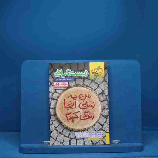 موضوعی زیست گیاهی خیلی سبز - کد 6862