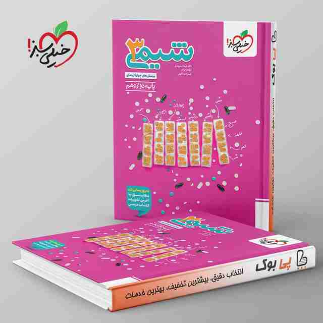 تست شیمی دوازدهم خیلی سبز