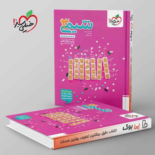 تست شیمی دوازدهم خیلی سبز