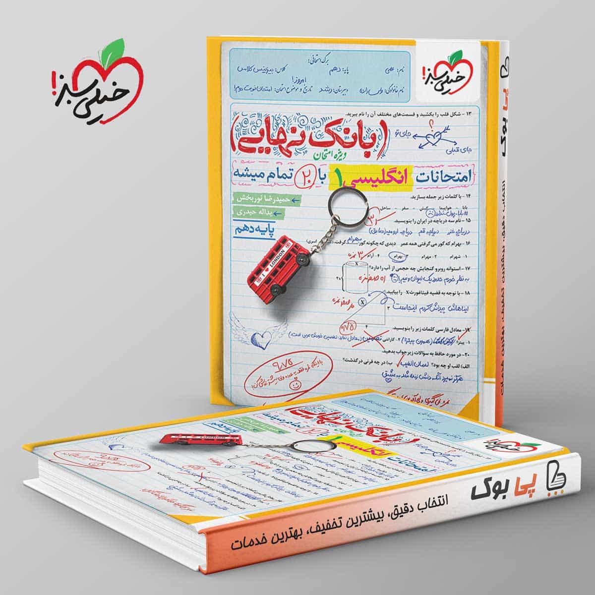 بانک نهایی زبان انگلیسی دهم خیلی سبز