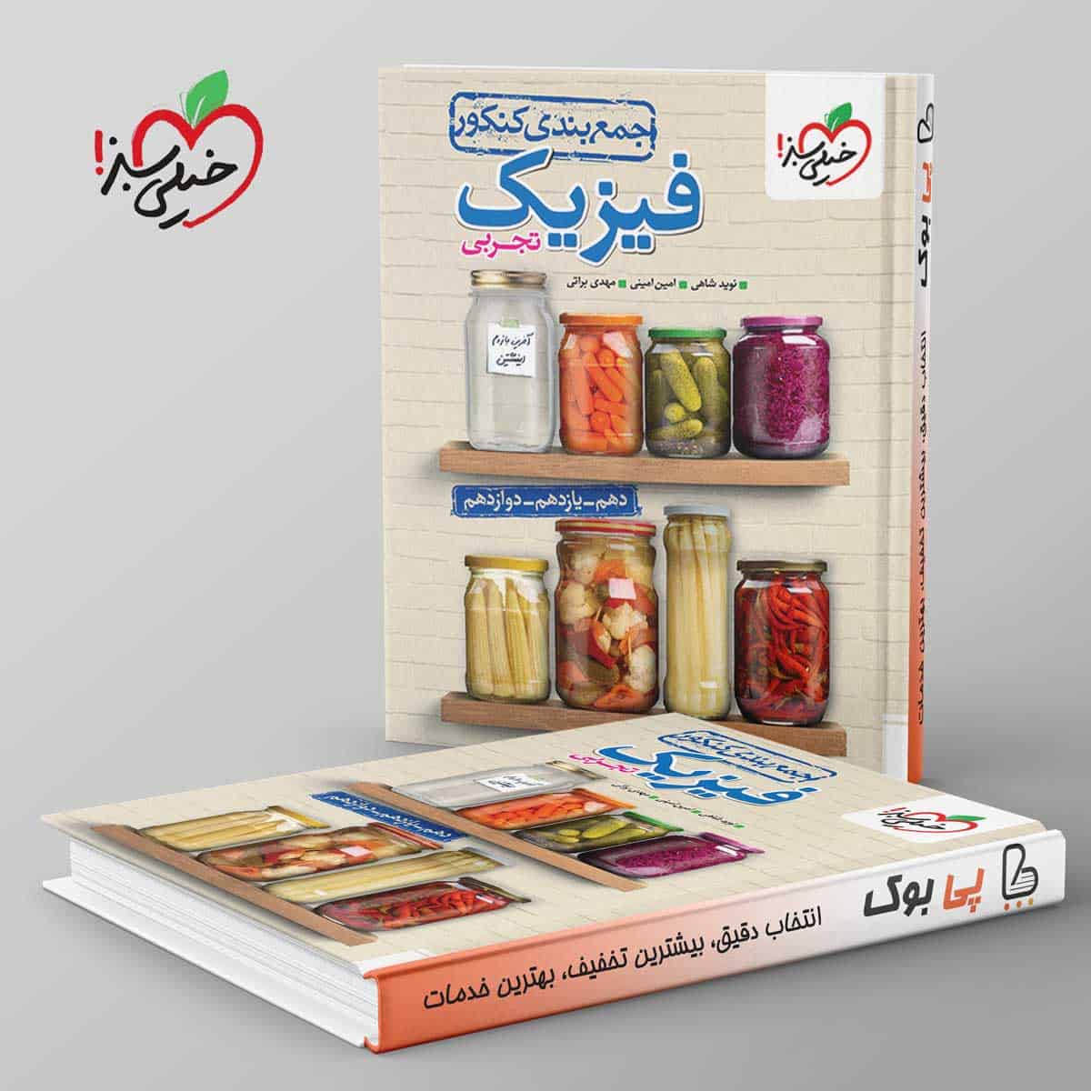 جمع بندی فیزیک جامع تجربی خیلی سبز - تصویر 1