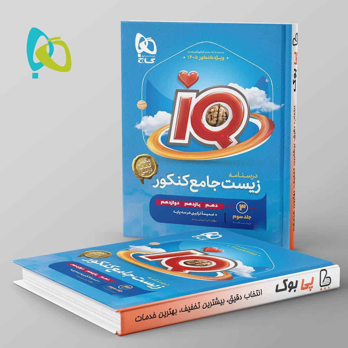 آی کیو زیست شناسی جامع کنکور گاج جلد سوم - تصویر 1