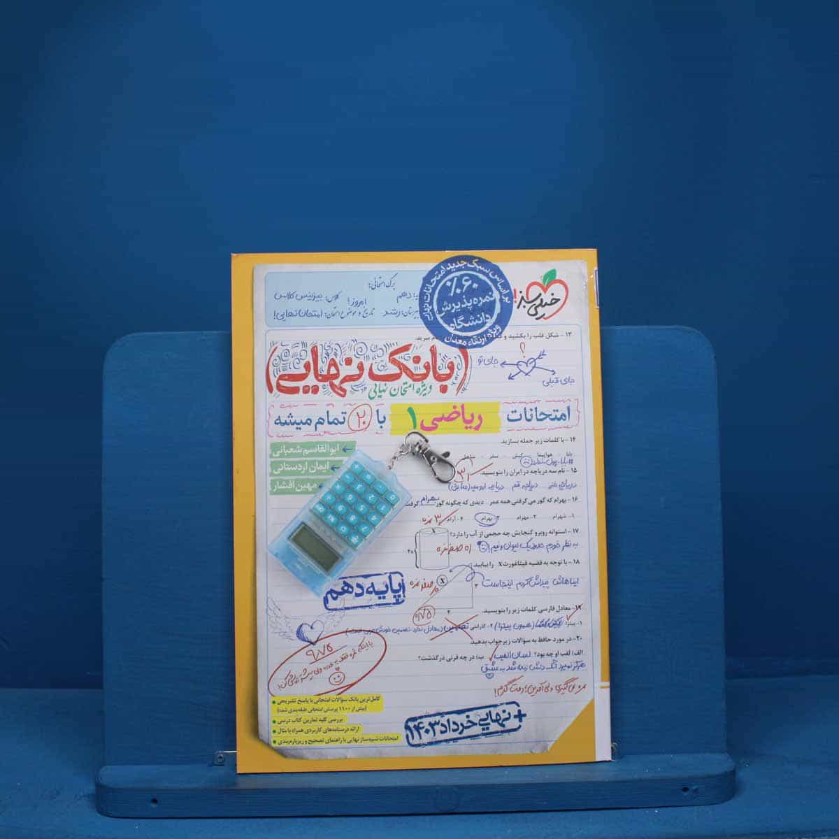 بانک نهایی ریاضی دهم خیلی سبز - کد 8256