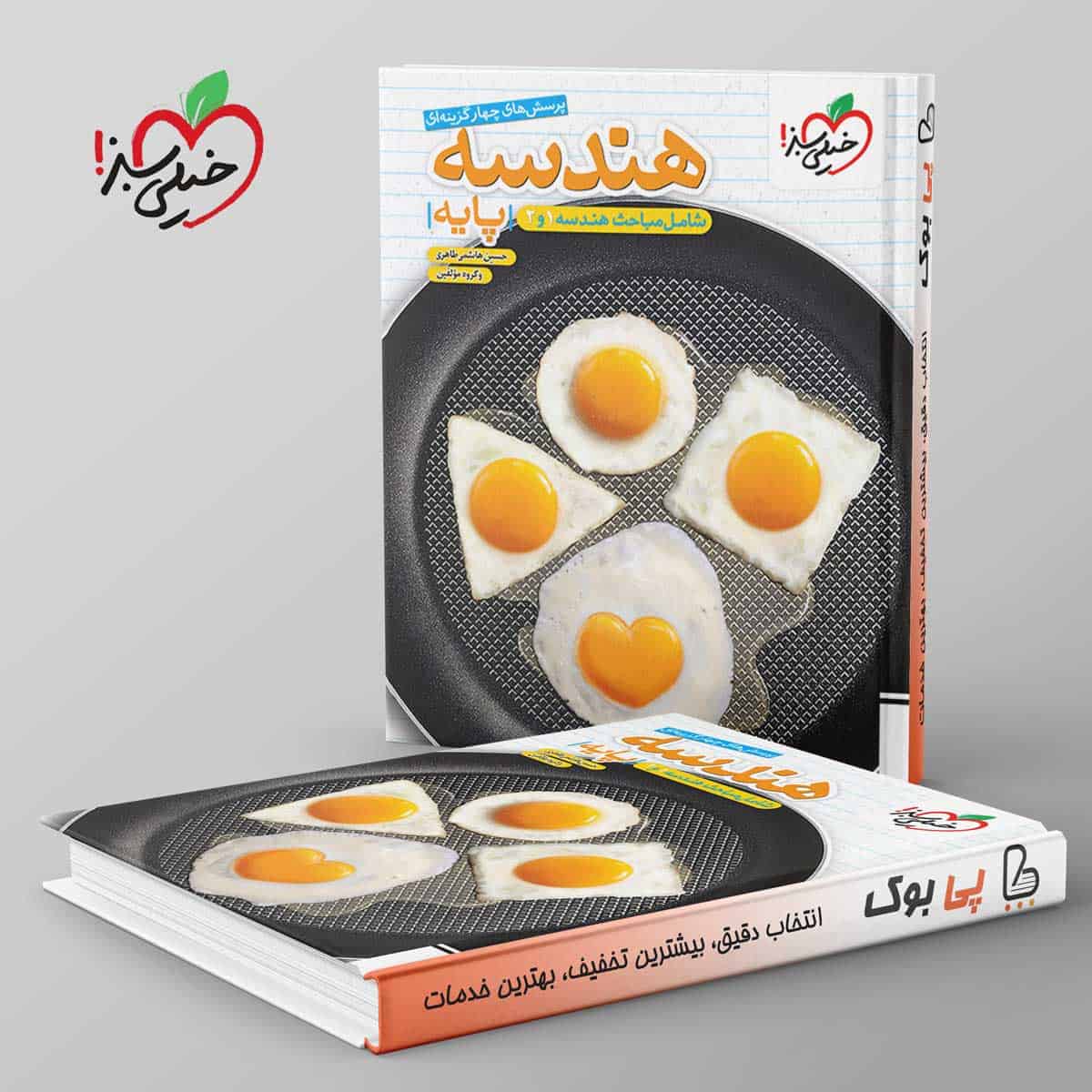 تست هندسه پایه خیلی سبز - تصویر 1