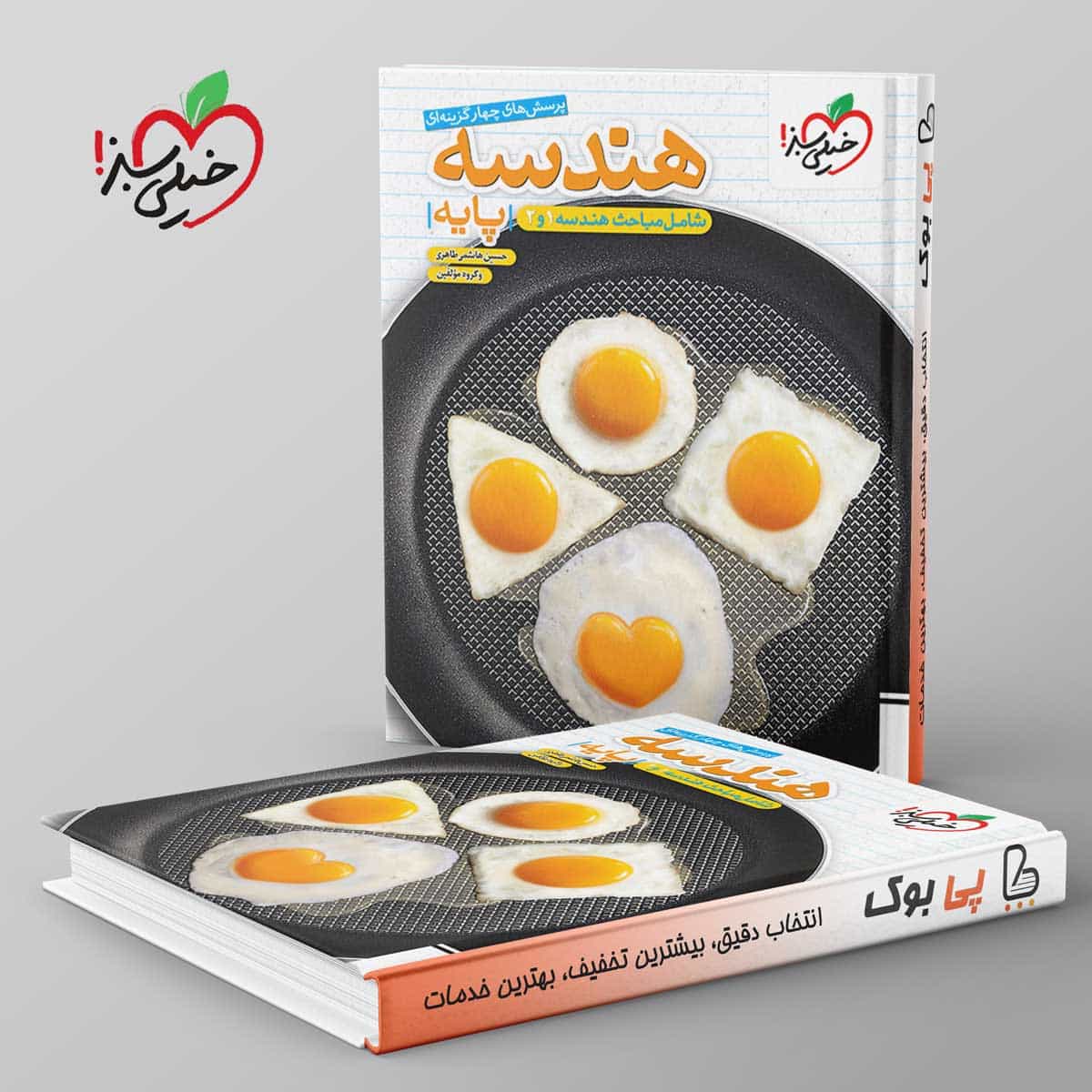 تست هندسه پایه خیلی سبز