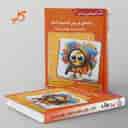 name https://cdn.pbook.shop/api-media/files/2025/08/32b496dd-75b7-46fb-b4cd-d7d5e0fe383d/گام-به-گام-چهارم-دبستان-کاپ.jpg