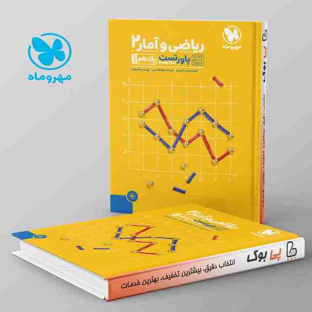 پاورتست ریاضی و آمار یازدهم مهروماه