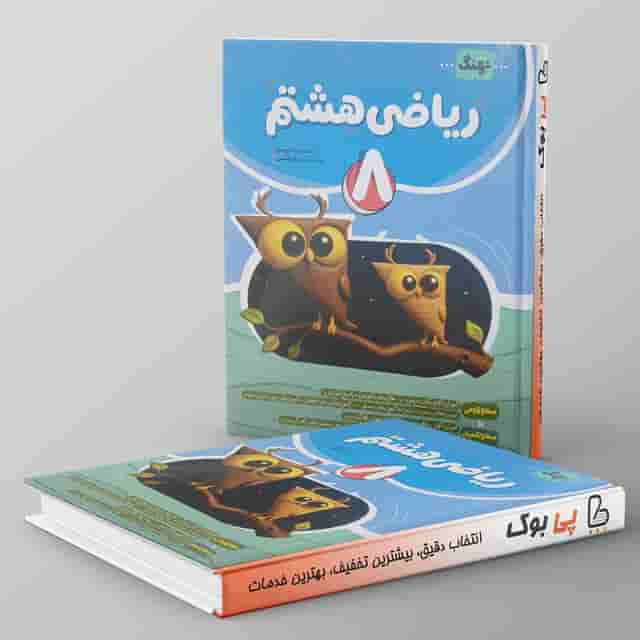 ریاضی هشتم کامل نهنگ
