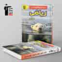 name https://cdn.pbook.shop/api-media/files/2025/08/3b25a4d3-0fdd-4881-b1da-842760bca0a1/پرتکرار-ریاضی-هفتم-قلم-چی.jpg