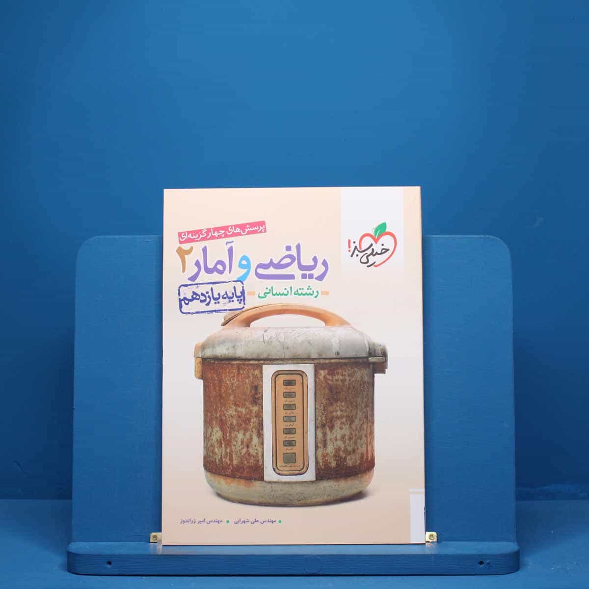 ریاضی و آمار یازدهم انسانی خیلی سبز - کد 5173