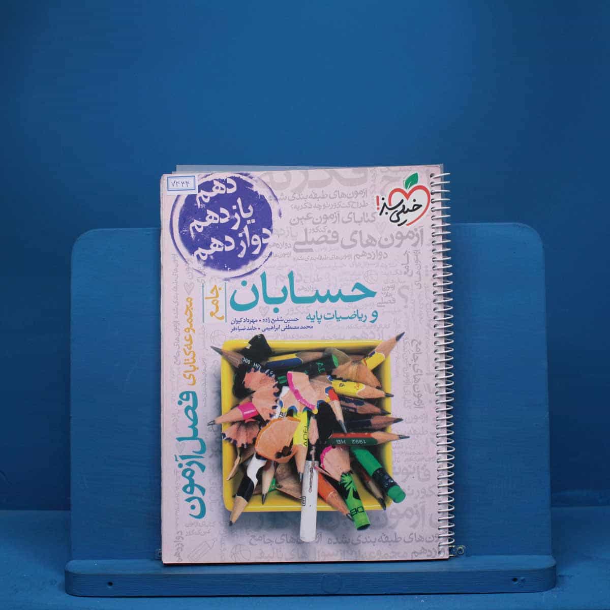 فصل آزمون حسابان و ریاضیات پایه خیلی سبز - کد 7434