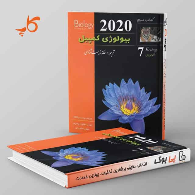 بیولوژی کمپبل 7 (اکولوژی) کاپ