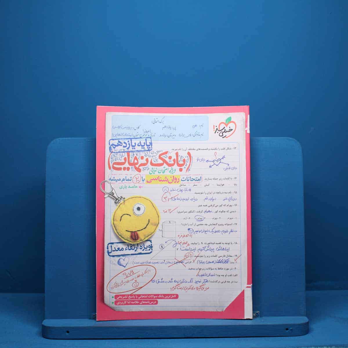 بانک نهایی روان شناسی یازدهم خیلی سبز - کد 8268 - تصویر 1